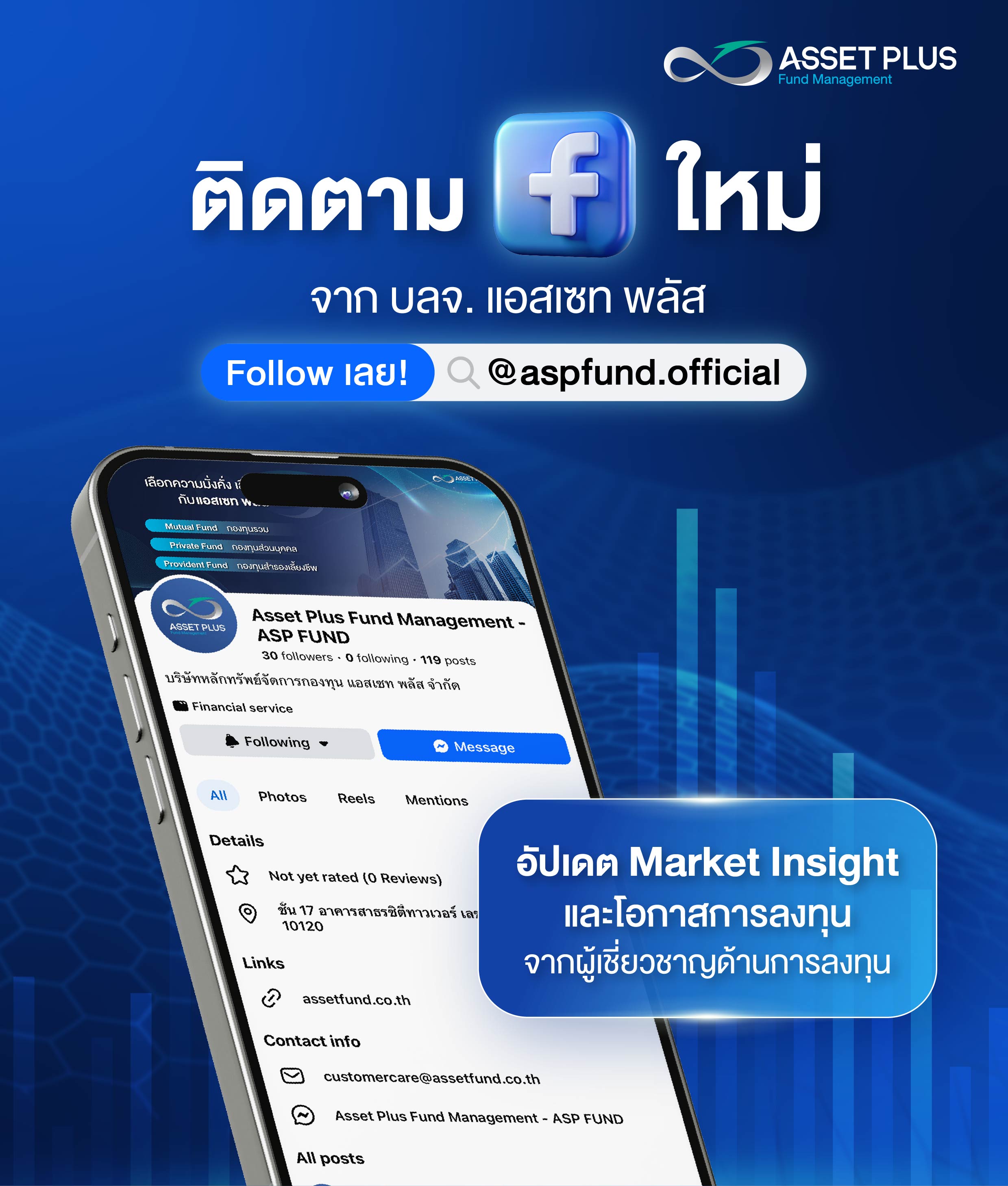  เพจ Facebook Page ใหม่