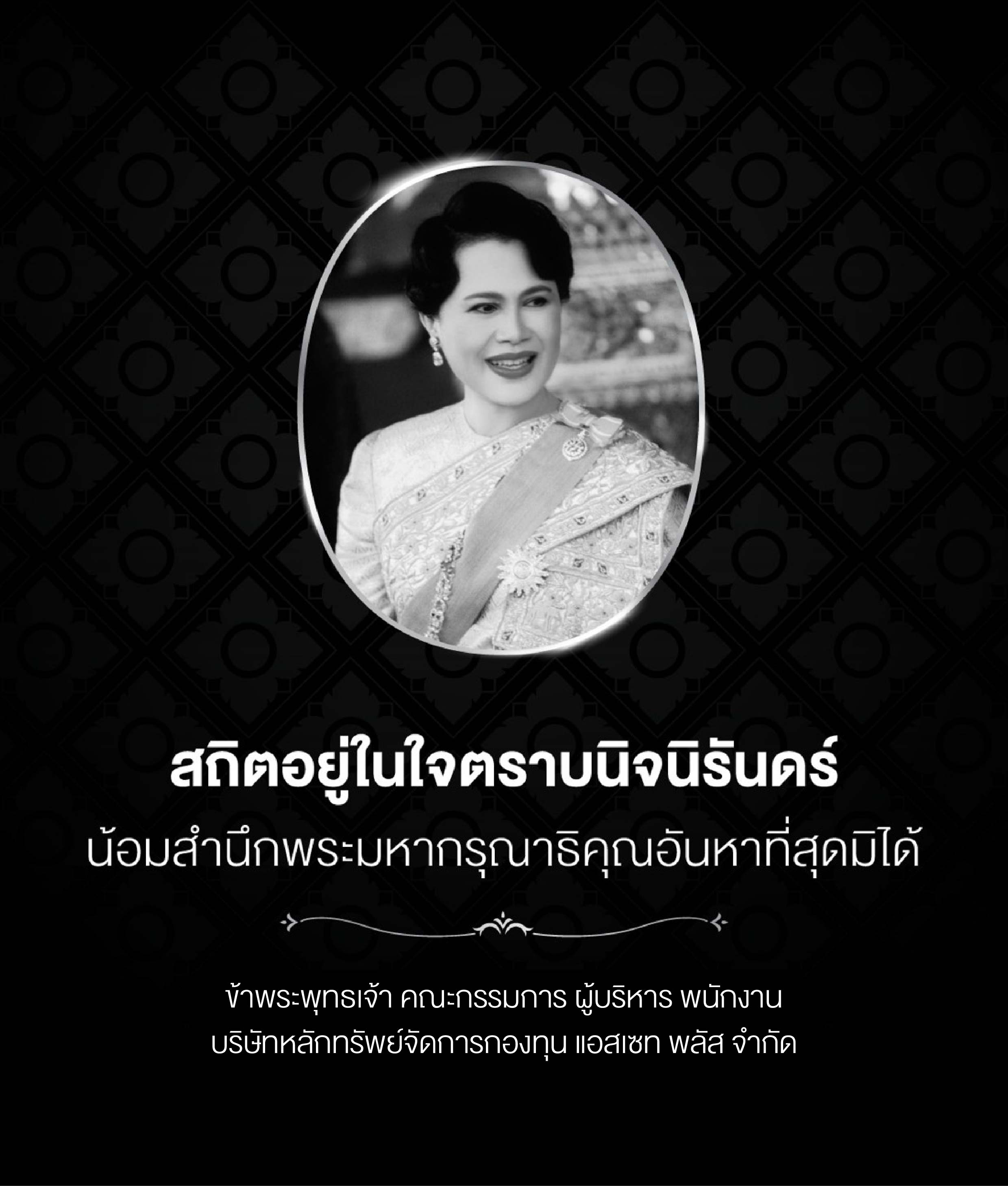 สถิตอยู่ในใจตราบนิจนิรันดร์